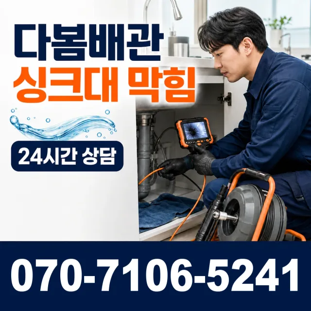 한산면 단상리 화장실배수구막힘 상담 이미지 1