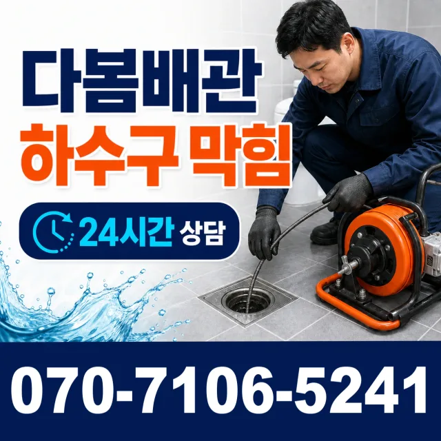 한산면 단상리 화장실배수구막힘 상담 이미지 2