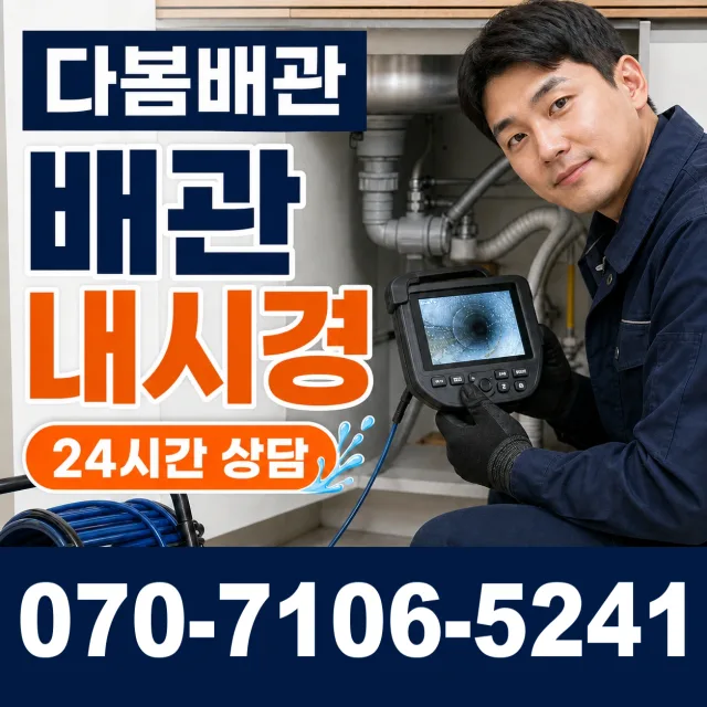 한산면 단상리 화장실배수구막힘 상담 이미지 3