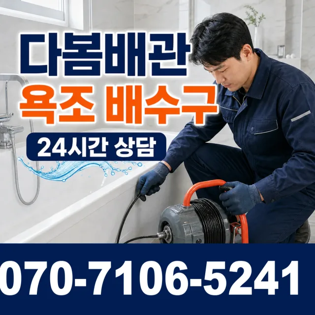 한산면 단상리 화장실배수구막힘 상담 이미지 6
