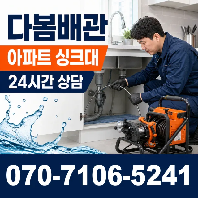 한산면 단상리 화장실배수구막힘 상담 이미지 7