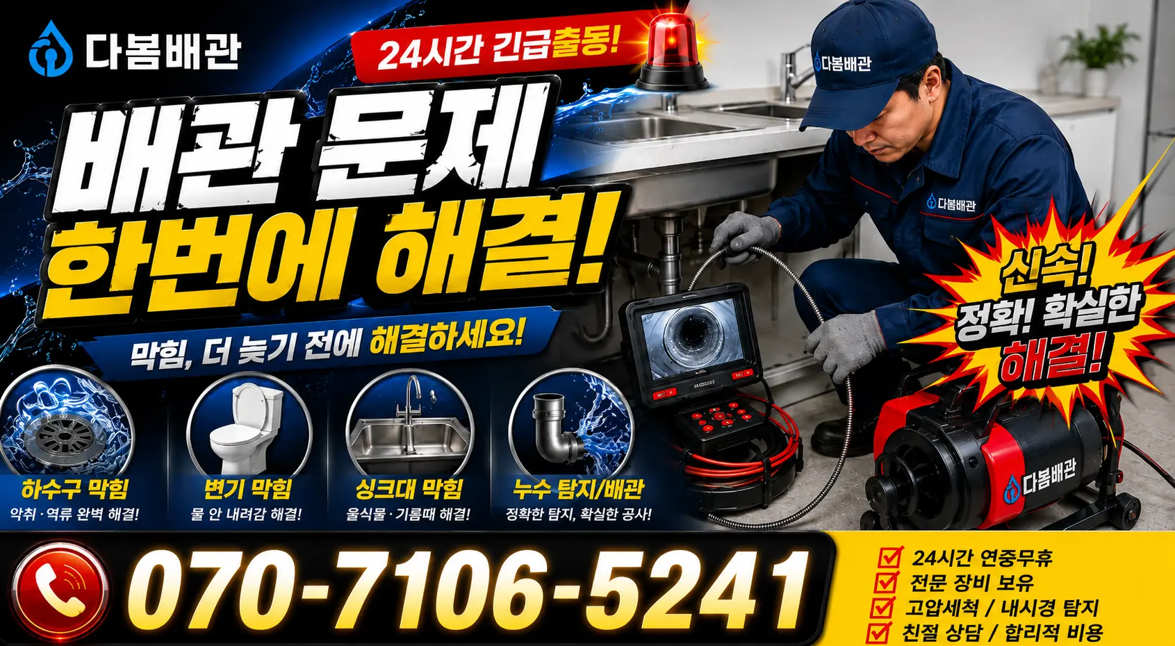 한산면 단상리 화장실배수구막힘 24시간 긴급출동 상담 안내